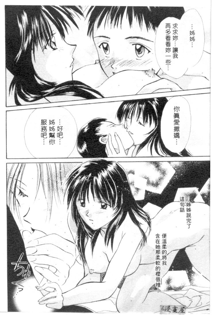 [刹奈] ラブリー・アイズ [中国翻訳]