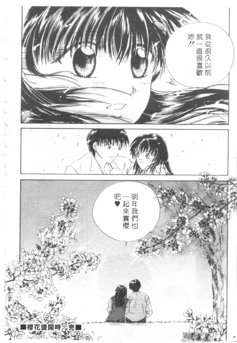 [刹奈] ラブリー・アイズ [中国翻訳]