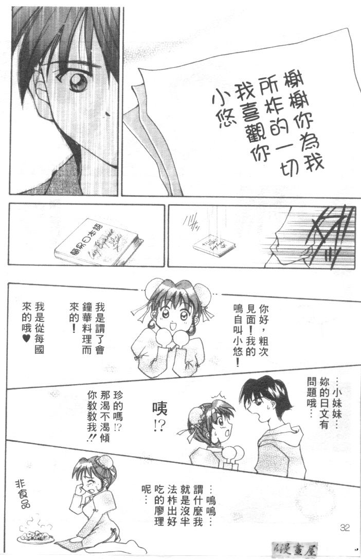 [刹奈] ラブリー・アイズ [中国翻訳]