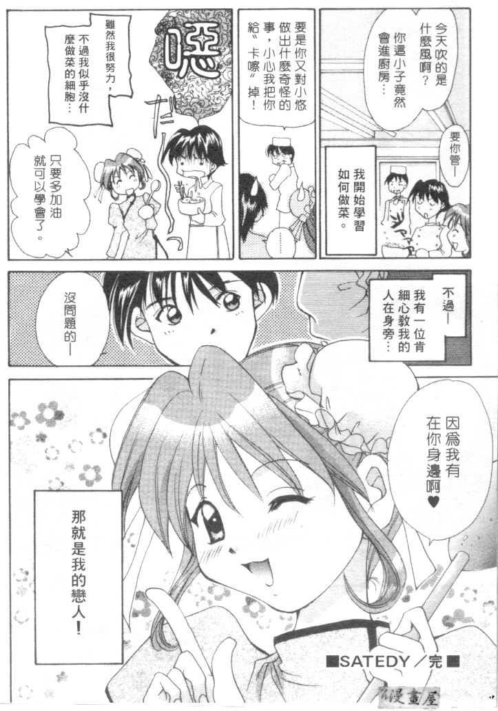 [刹奈] ラブリー・アイズ [中国翻訳]