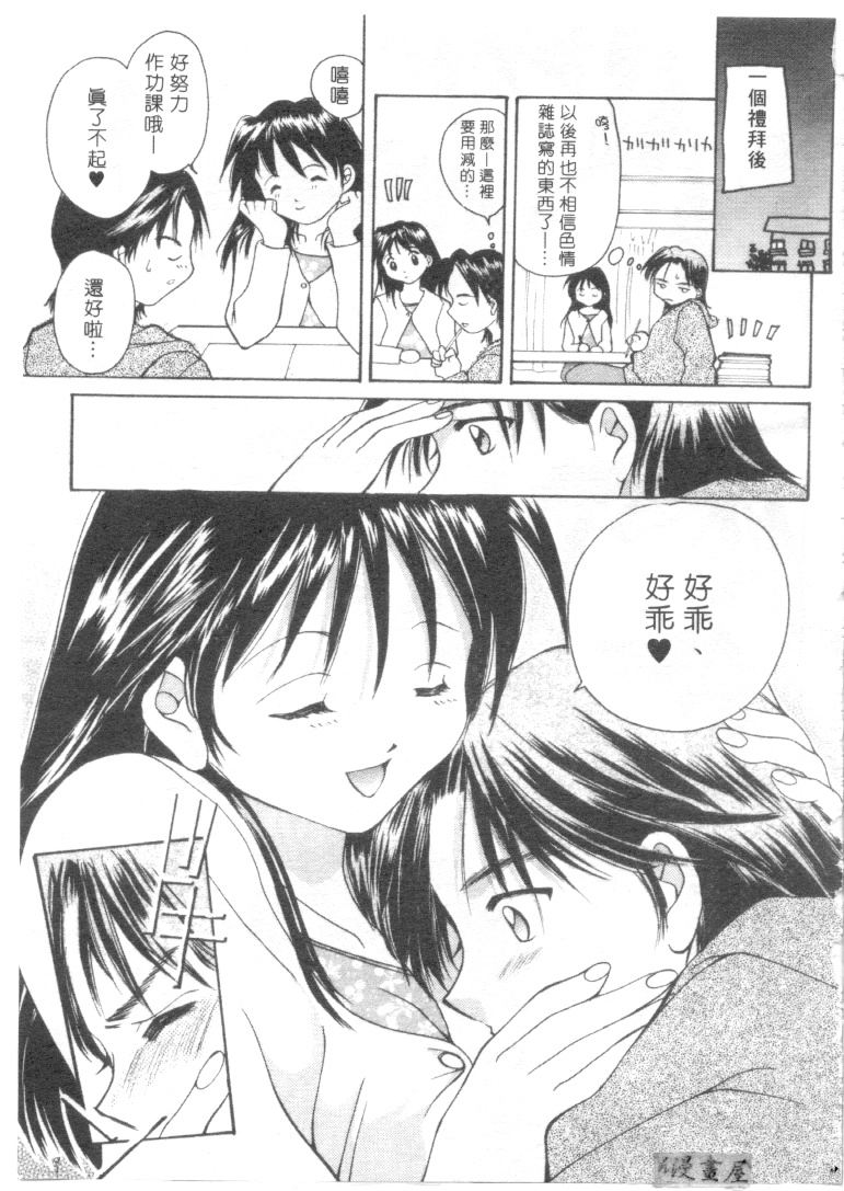 [刹奈] ラブリー・アイズ [中国翻訳]