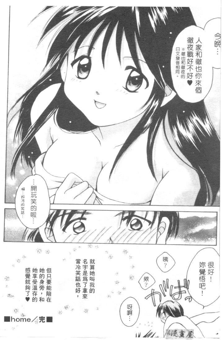 [刹奈] ラブリー・アイズ [中国翻訳]