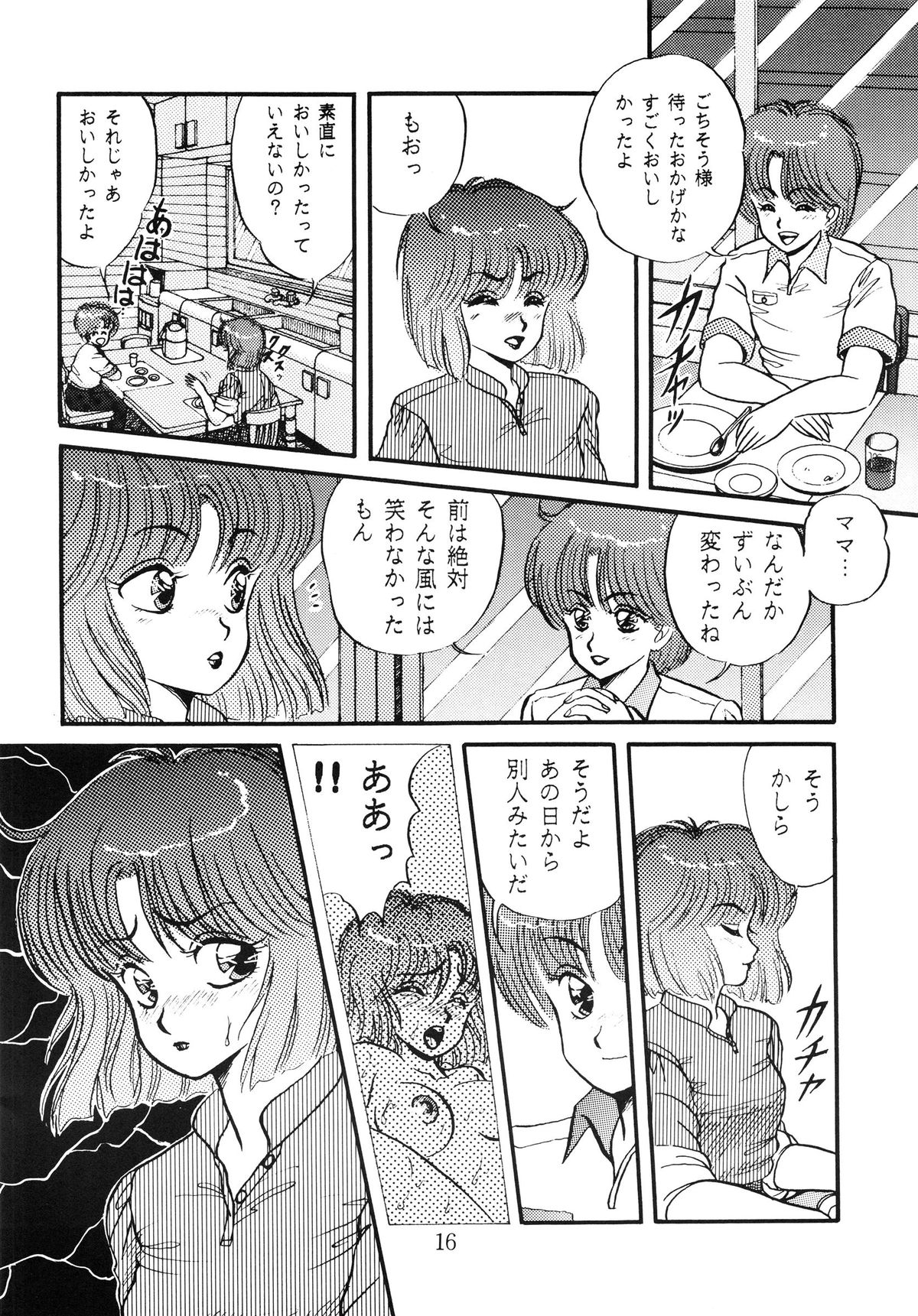 [毒きのこ倶楽部 (三舞野かかし)] 毒KINOKO VOL.5