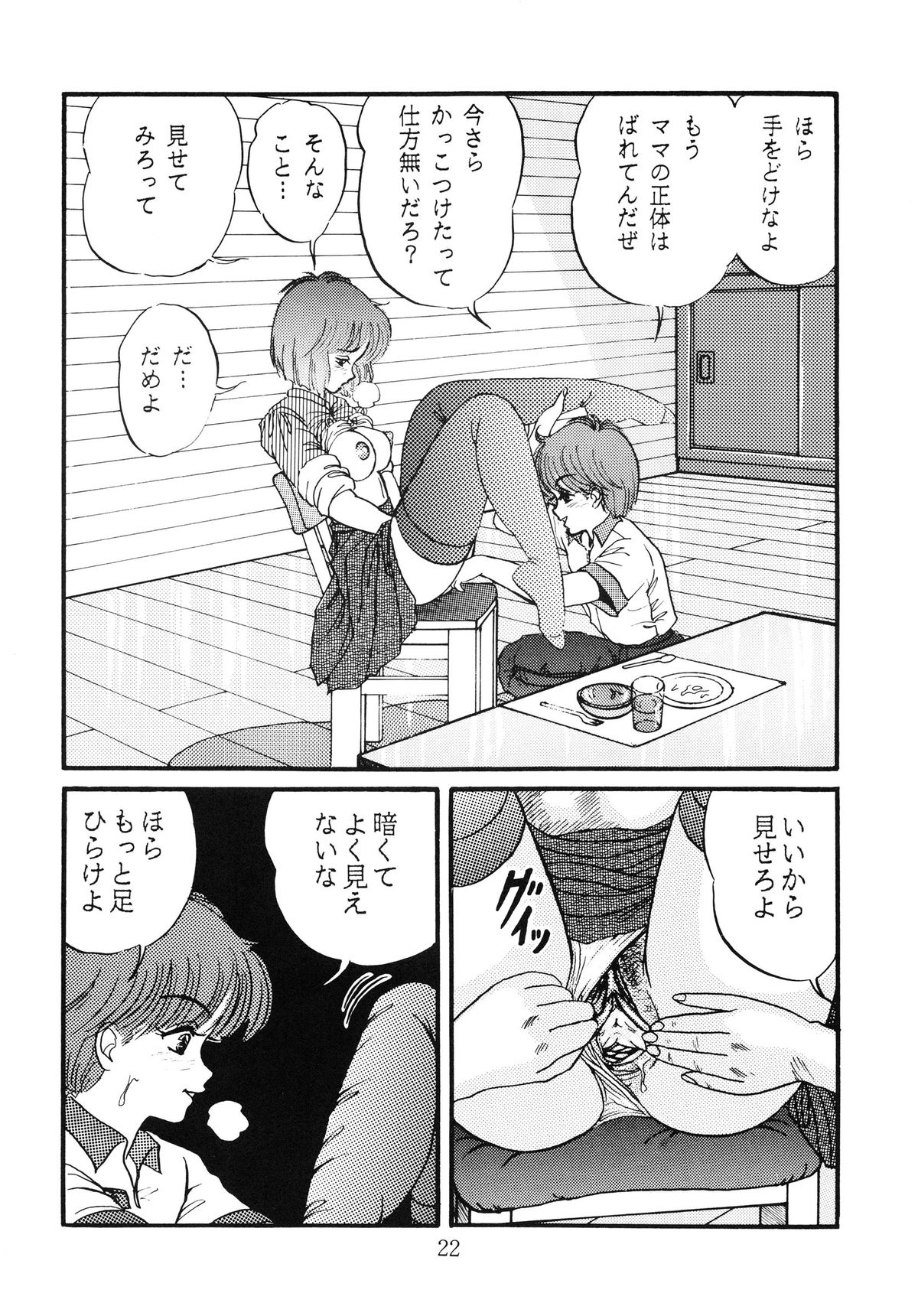 [毒きのこ倶楽部 (三舞野かかし)] 毒KINOKO VOL.5