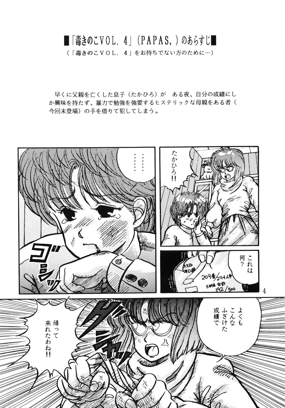 [毒きのこ倶楽部 (三舞野かかし)] 毒KINOKO VOL.5