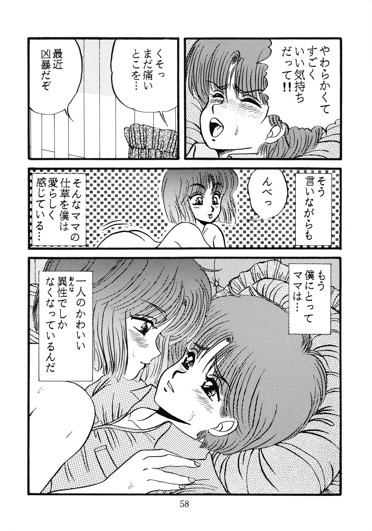 [毒きのこ倶楽部 (三舞野かかし)] 毒KINOKO VOL.5