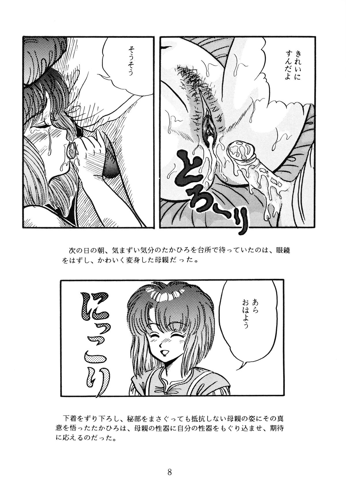 [毒きのこ倶楽部 (三舞野かかし)] 毒KINOKO VOL.5