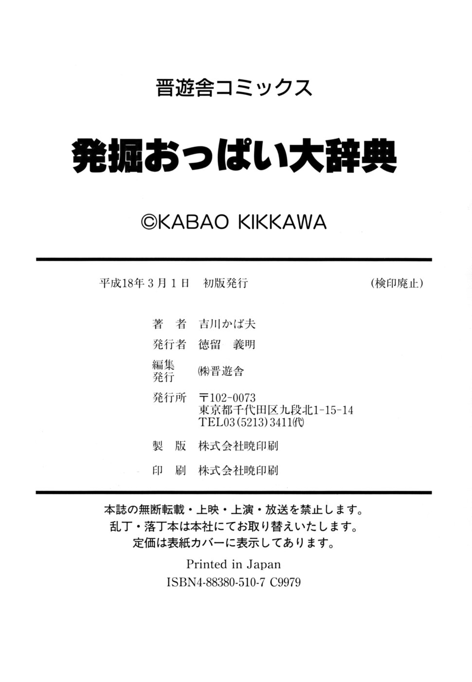 [吉川かば夫] 発掘おっぱい大辞典