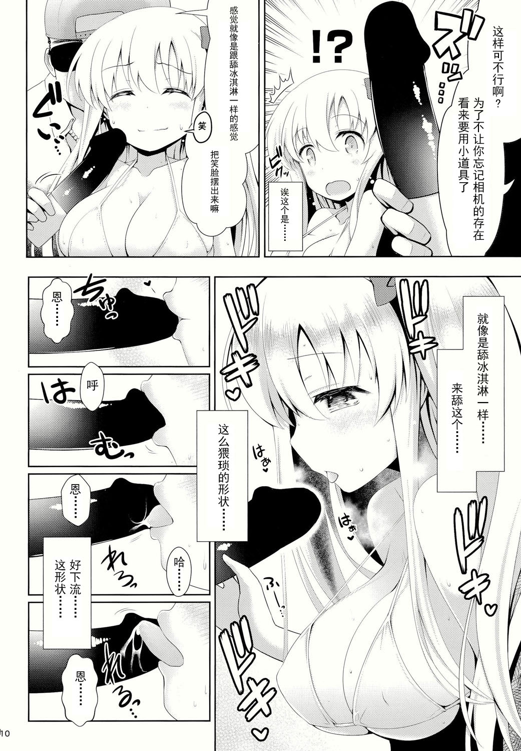 (C86) [SSB (まりりん)] 麻雀天使のとっち降臨 (咲 -Saki-) [中国翻訳]
