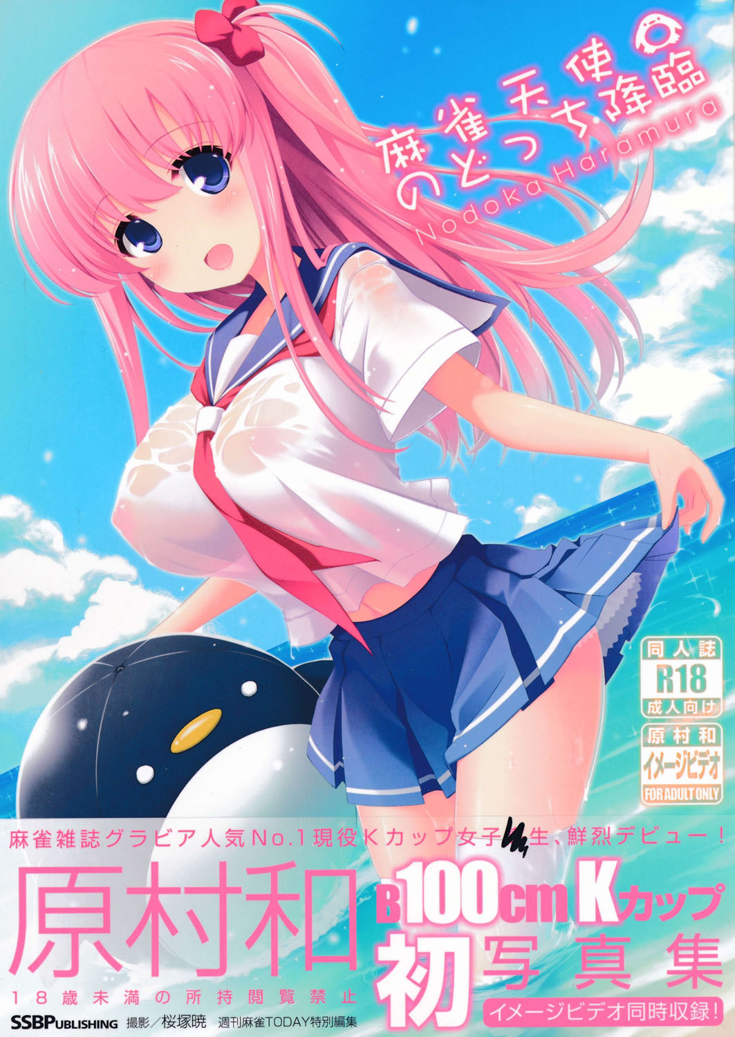 (C86) [SSB (まりりん)] 麻雀天使のとっち降臨 (咲 -Saki-) [中国翻訳]