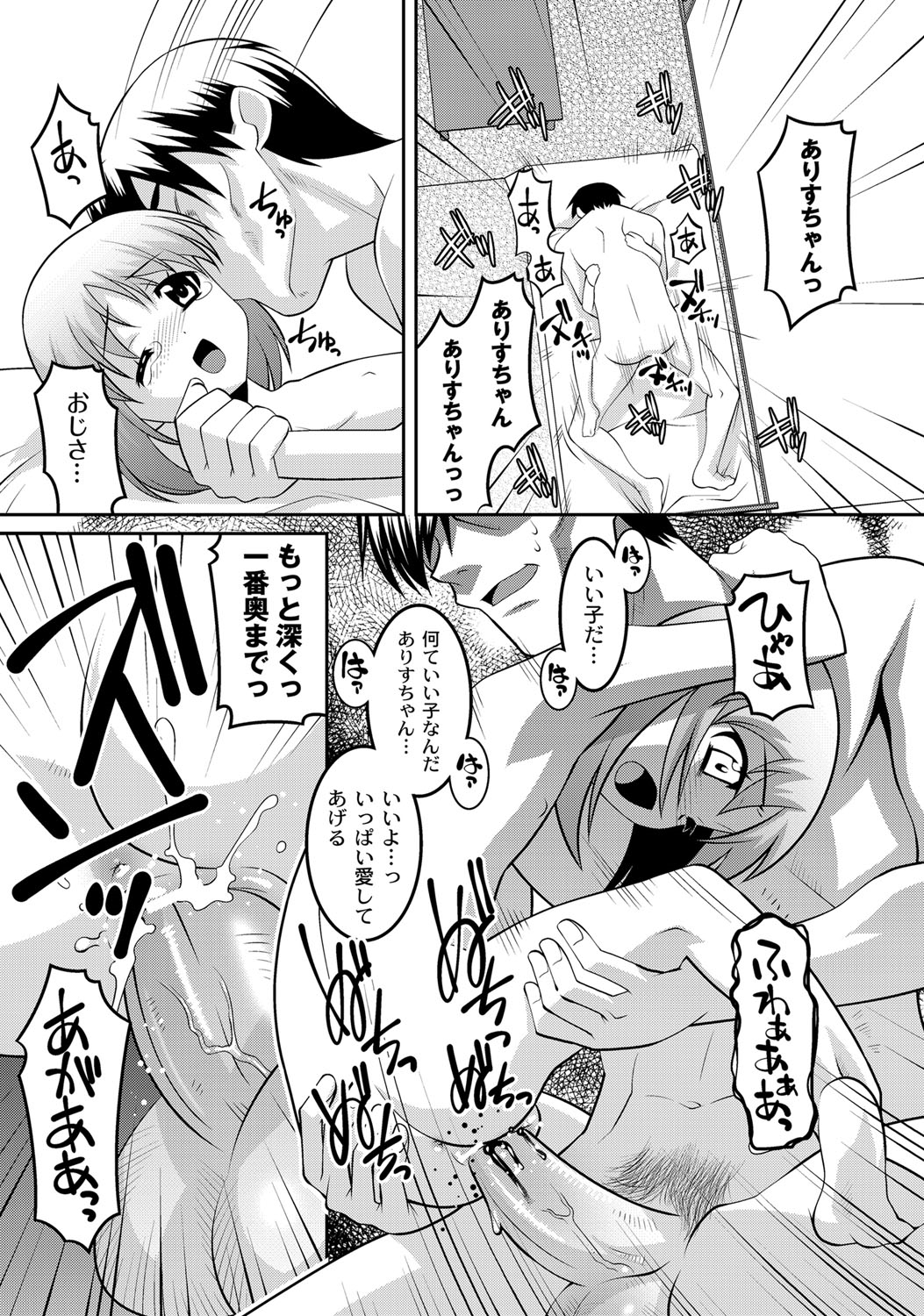 [ひめはち] ミルク色人形 [DL版]