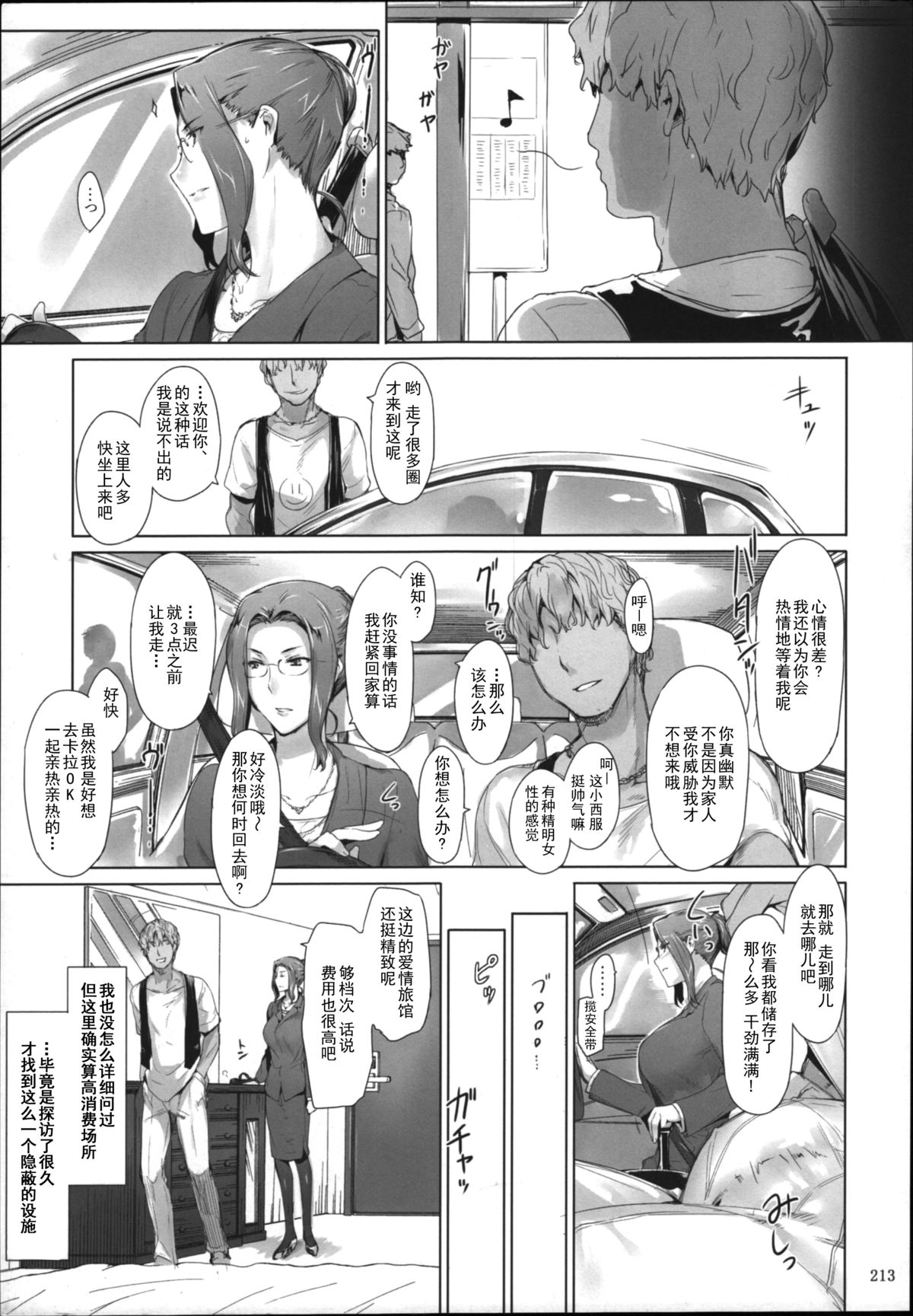 (C86) [MTSP (Jin)] 橘さん家ノ男性事情 まとめ版 [中国翻訳] (ver2)