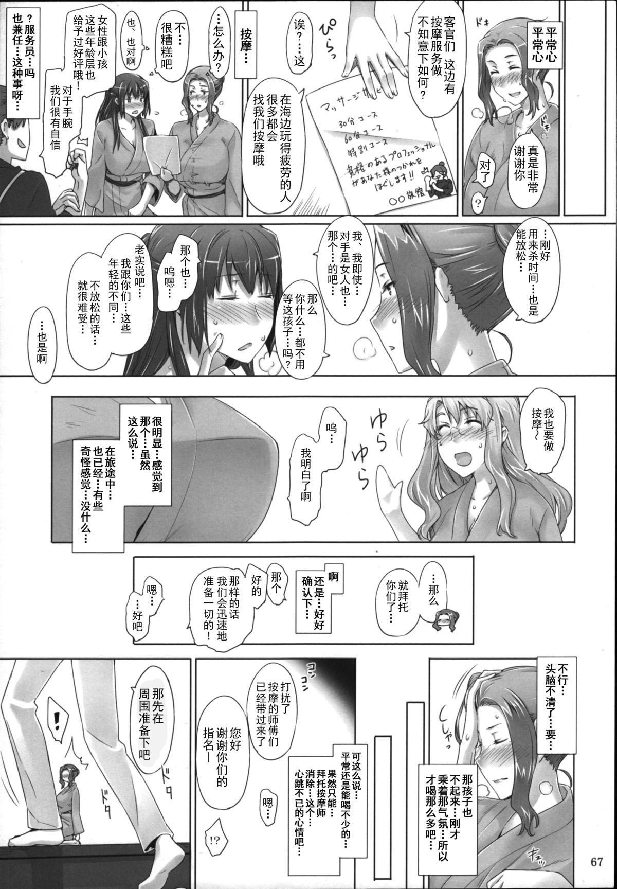 (C86) [MTSP (Jin)] 橘さん家ノ男性事情 まとめ版 [中国翻訳] (ver2)