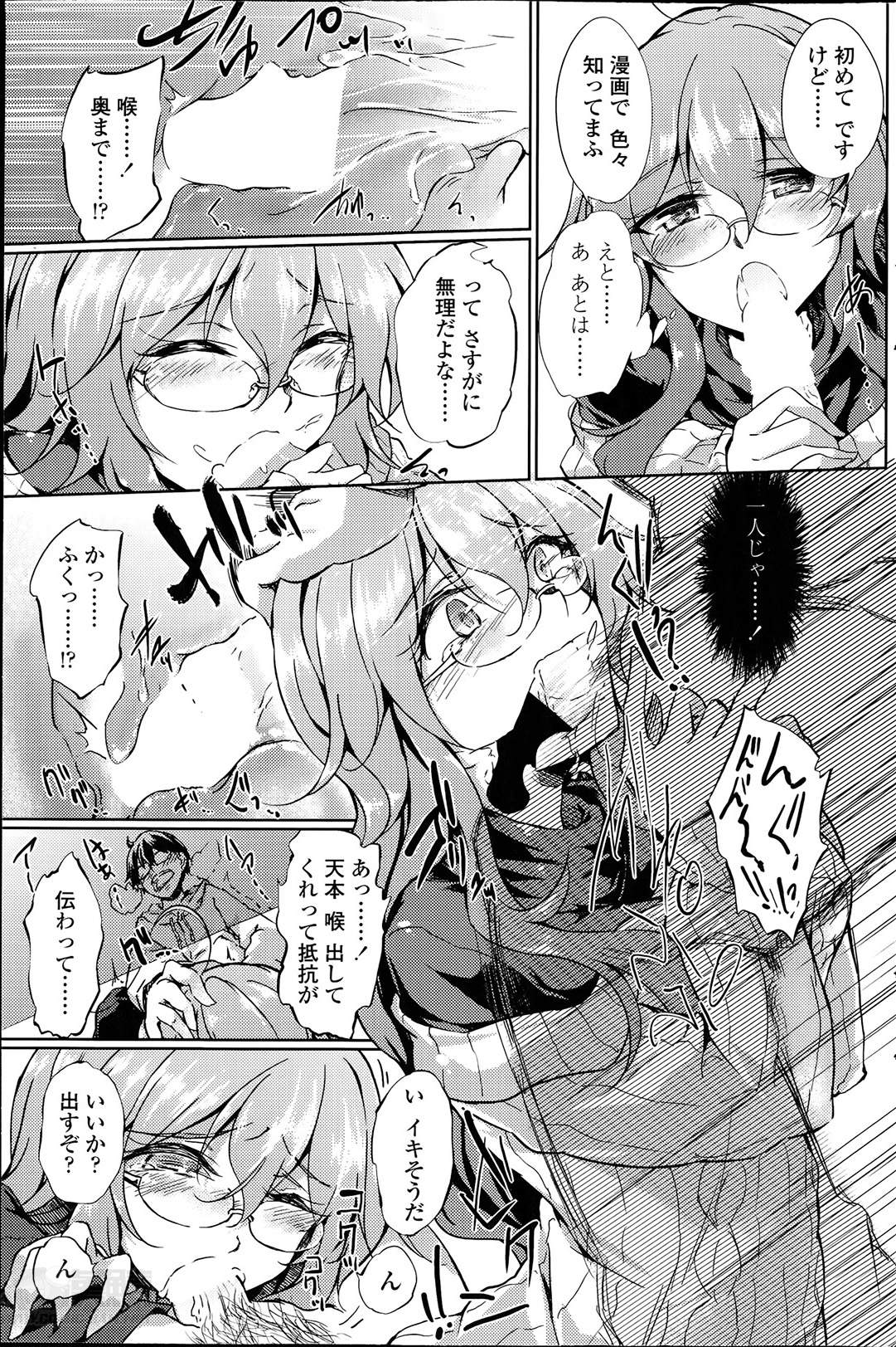 [天乃ちはる] ヤレる！エロ漫画家 第1-2章