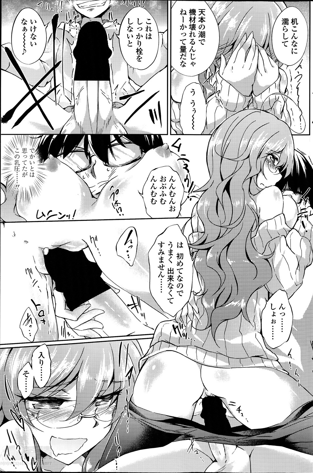 [天乃ちはる] ヤレる！エロ漫画家 第1-2章