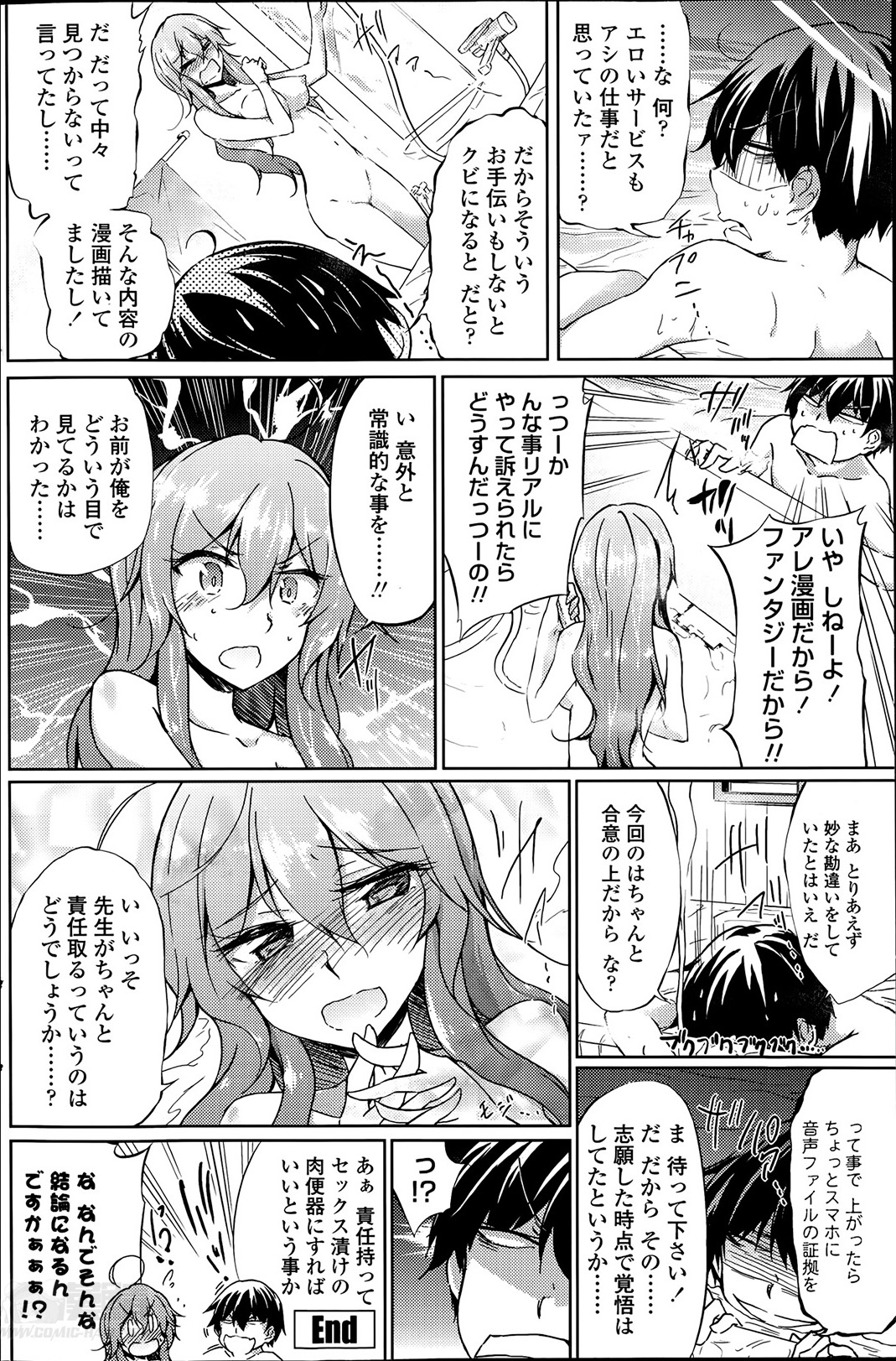 [天乃ちはる] ヤレる！エロ漫画家 第1-2章