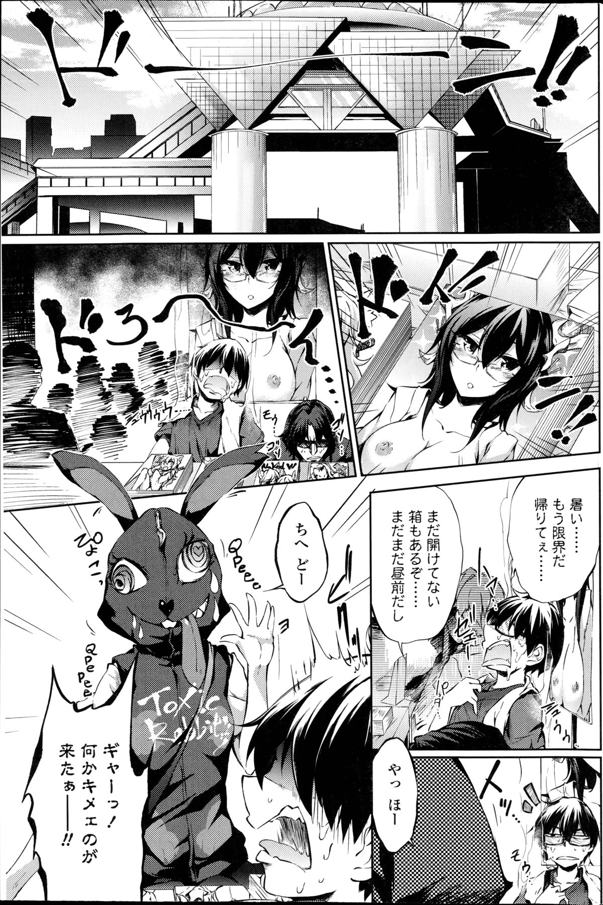 [天乃ちはる] ヤレる！エロ漫画家 第1-2章