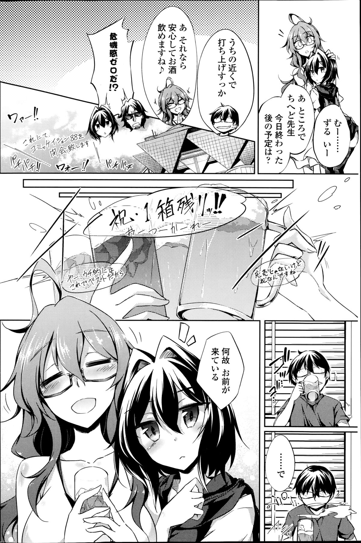 [天乃ちはる] ヤレる！エロ漫画家 第1-2章