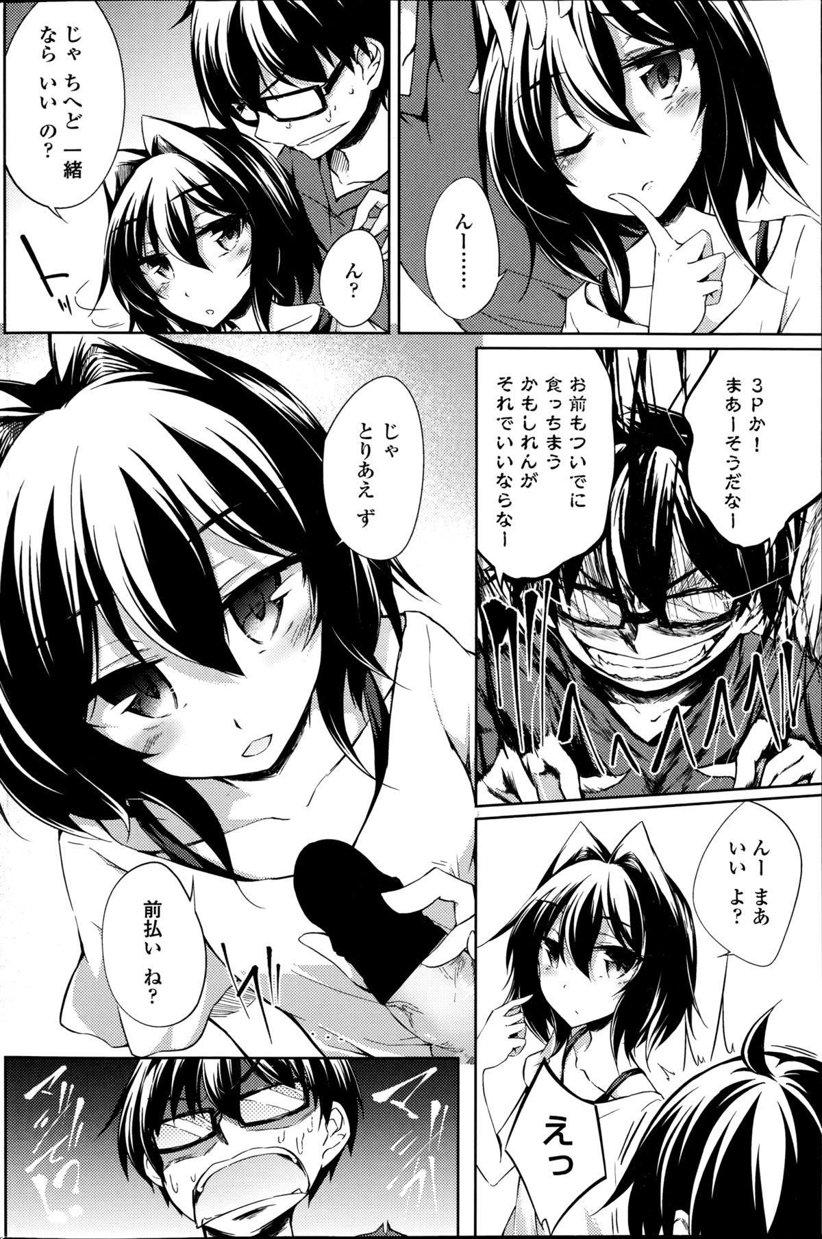 [天乃ちはる] ヤレる！エロ漫画家 第1-2章