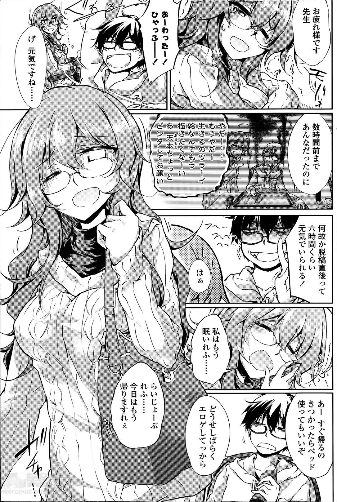 [天乃ちはる] ヤレる！エロ漫画家 第1-2章