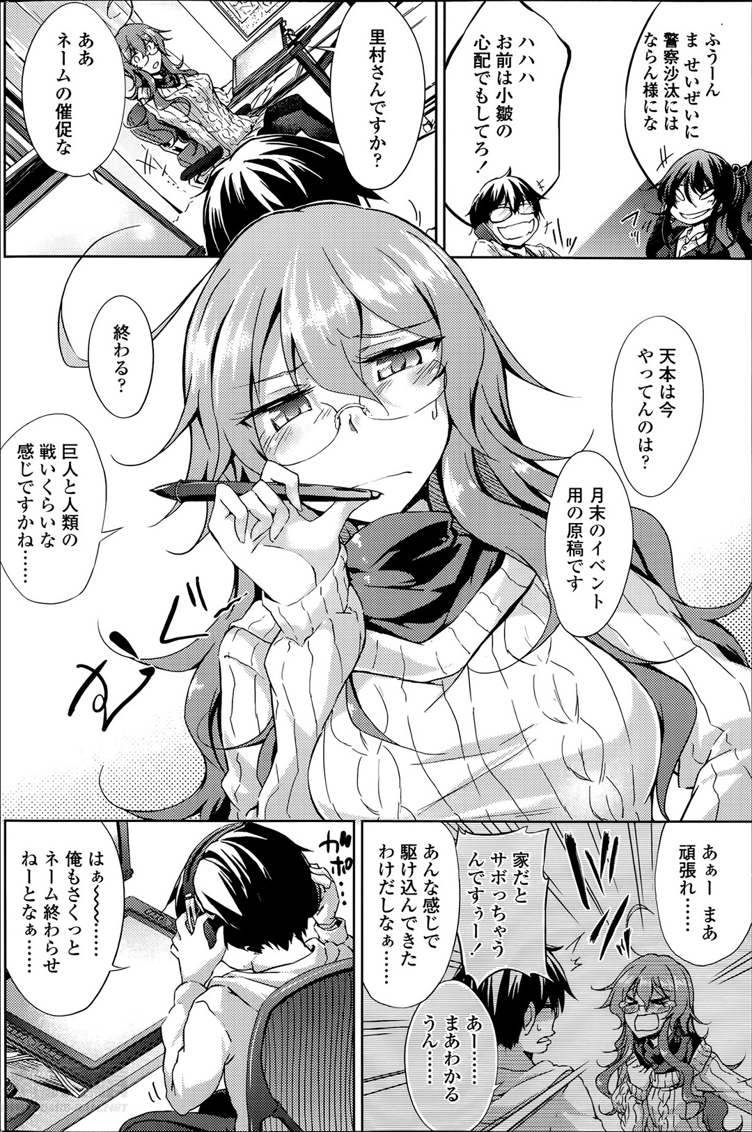 [天乃ちはる] ヤレる！エロ漫画家 第1-2章