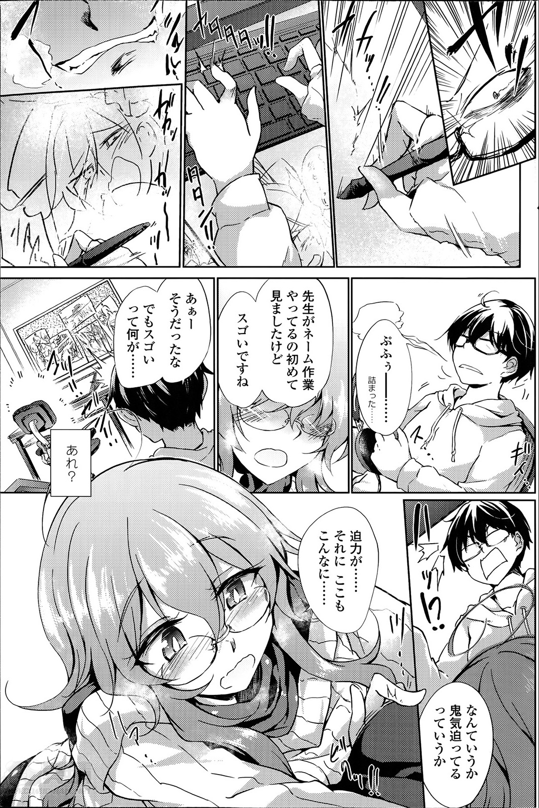 [天乃ちはる] ヤレる！エロ漫画家 第1-2章