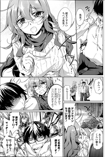 [天乃ちはる] ヤレる！エロ漫画家 第1-2章