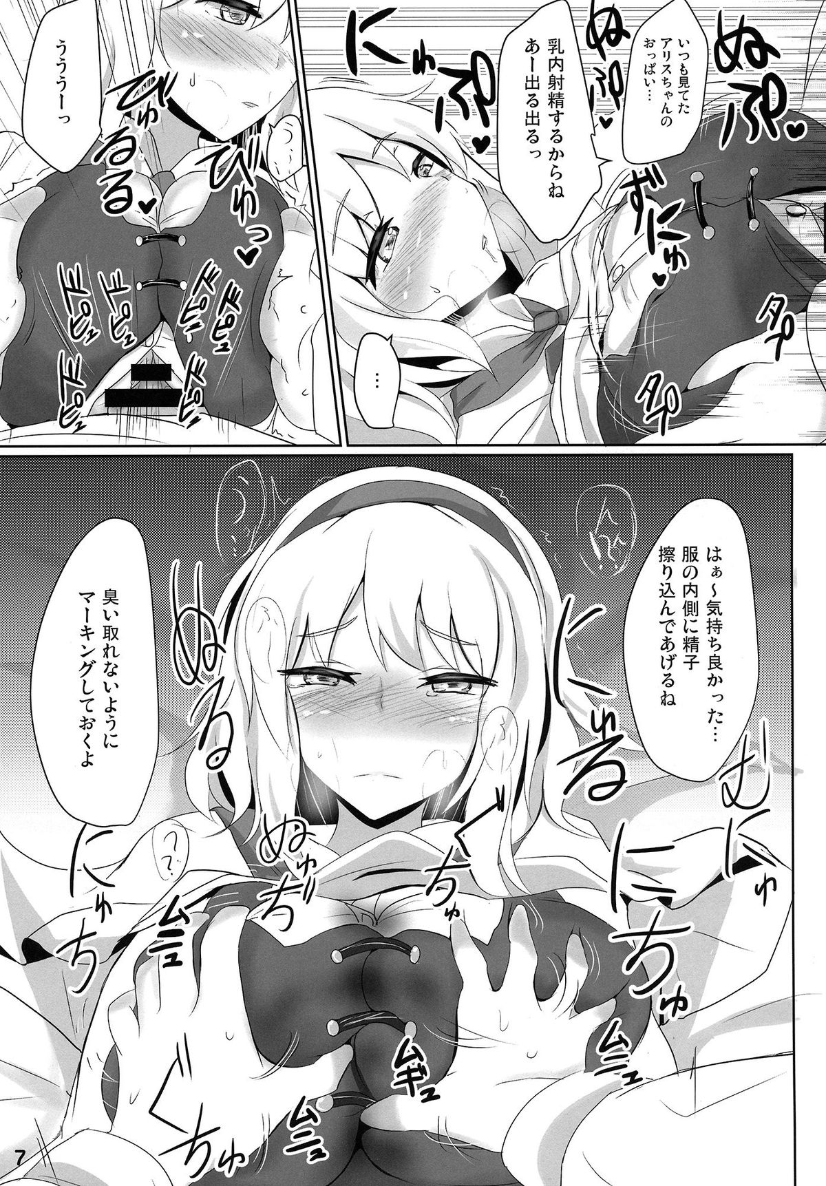 (紅楼夢10) [白銀木犀 (ぽし)] 七色シンドロームR (東方Project)