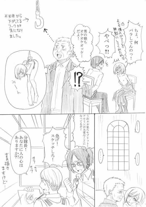 【大城メリー】影武者特訓(進撃の巨人) 【大城メリー】影武者特訓(進撃の巨人)