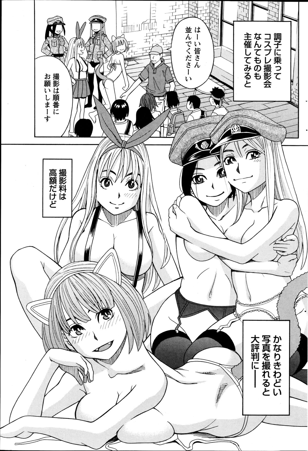 [ZUKI樹] いけない・コスプレーション 第1-4章