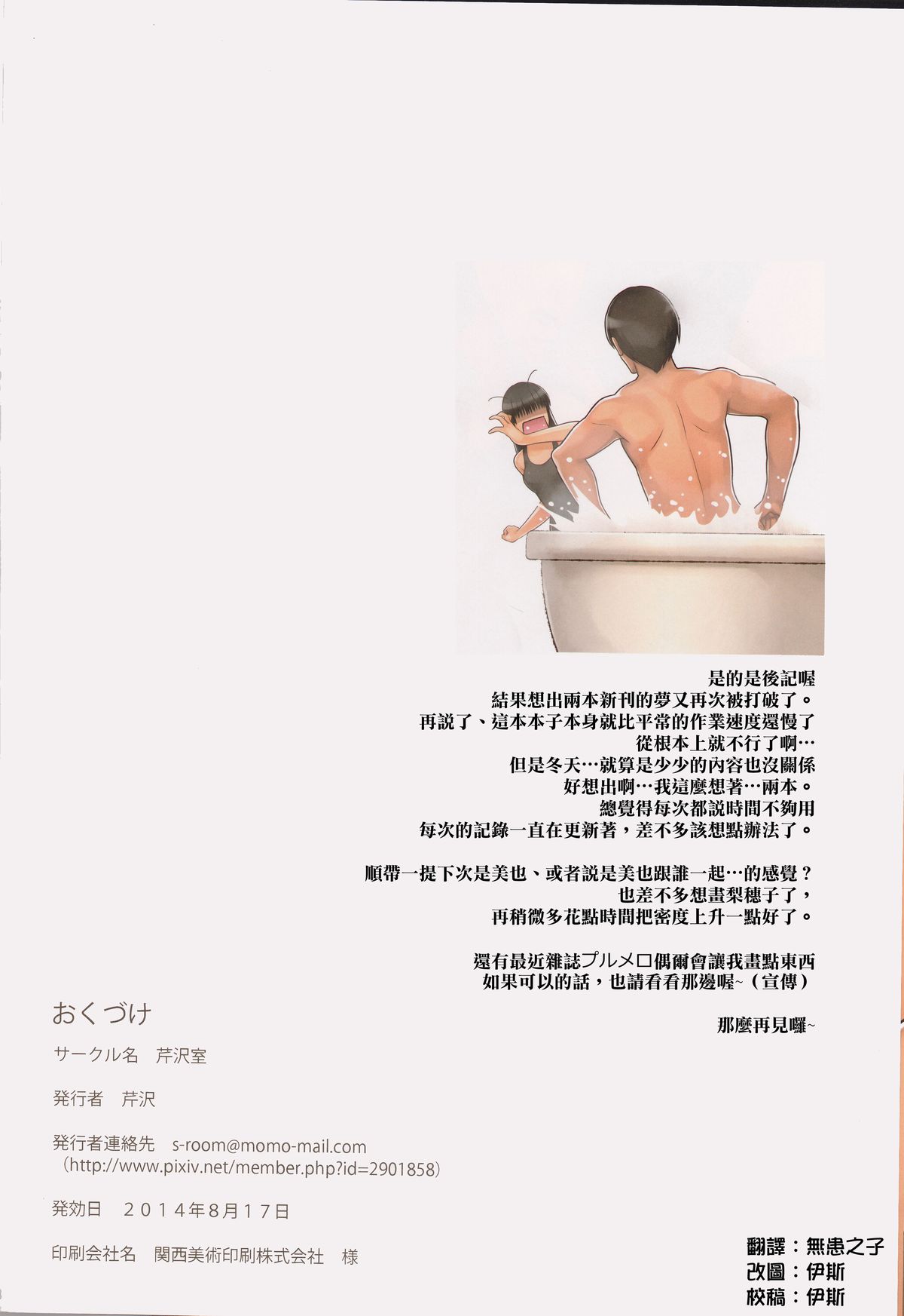 (C86) [芹沢室 (芹沢)] AYATSUJI-S (アマガミ) [中国翻訳]