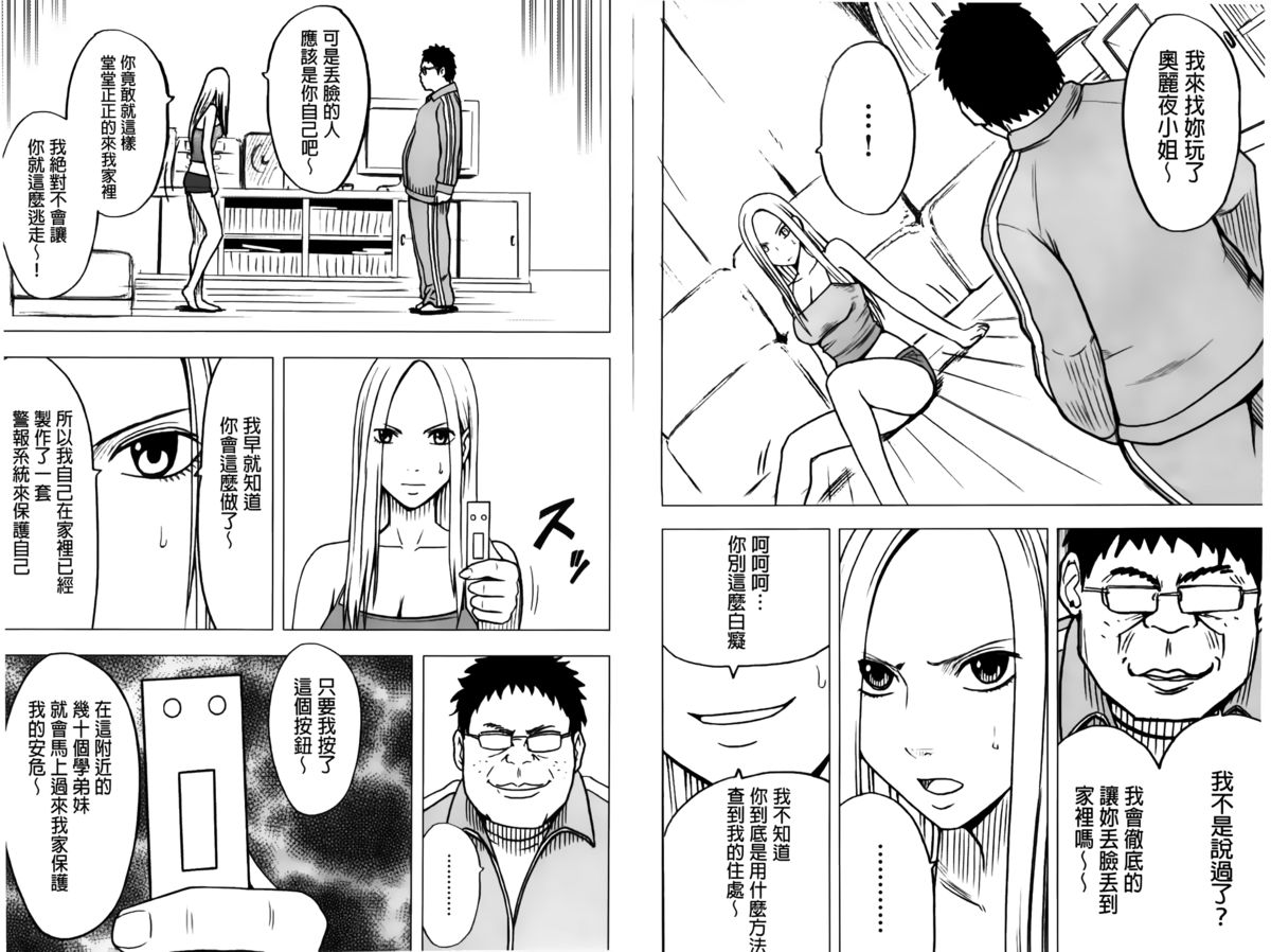 [クリムゾン] アイドル強制操作～スマホで命令したことが現実に～ 【完全版】 2 [中国翻訳]