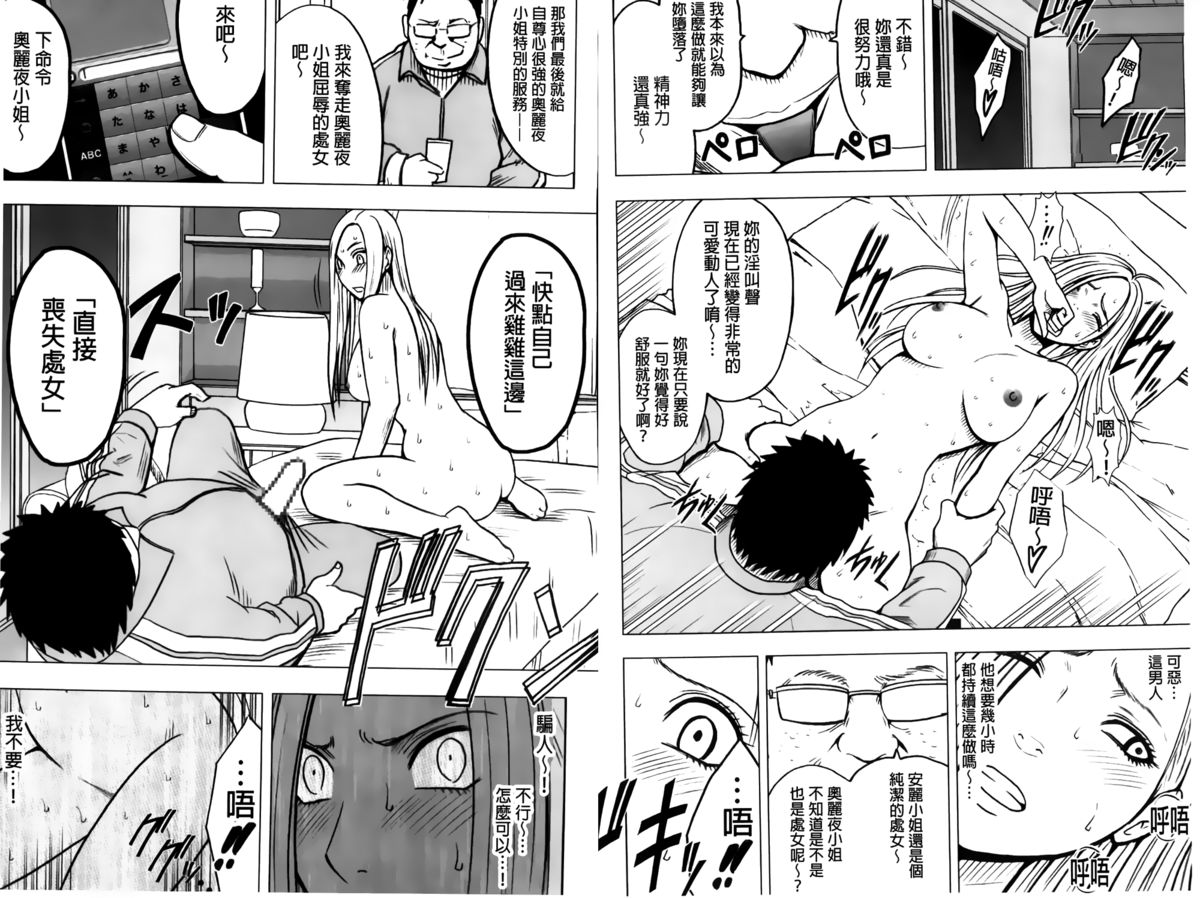[クリムゾン] アイドル強制操作～スマホで命令したことが現実に～ 【完全版】 2 [中国翻訳]