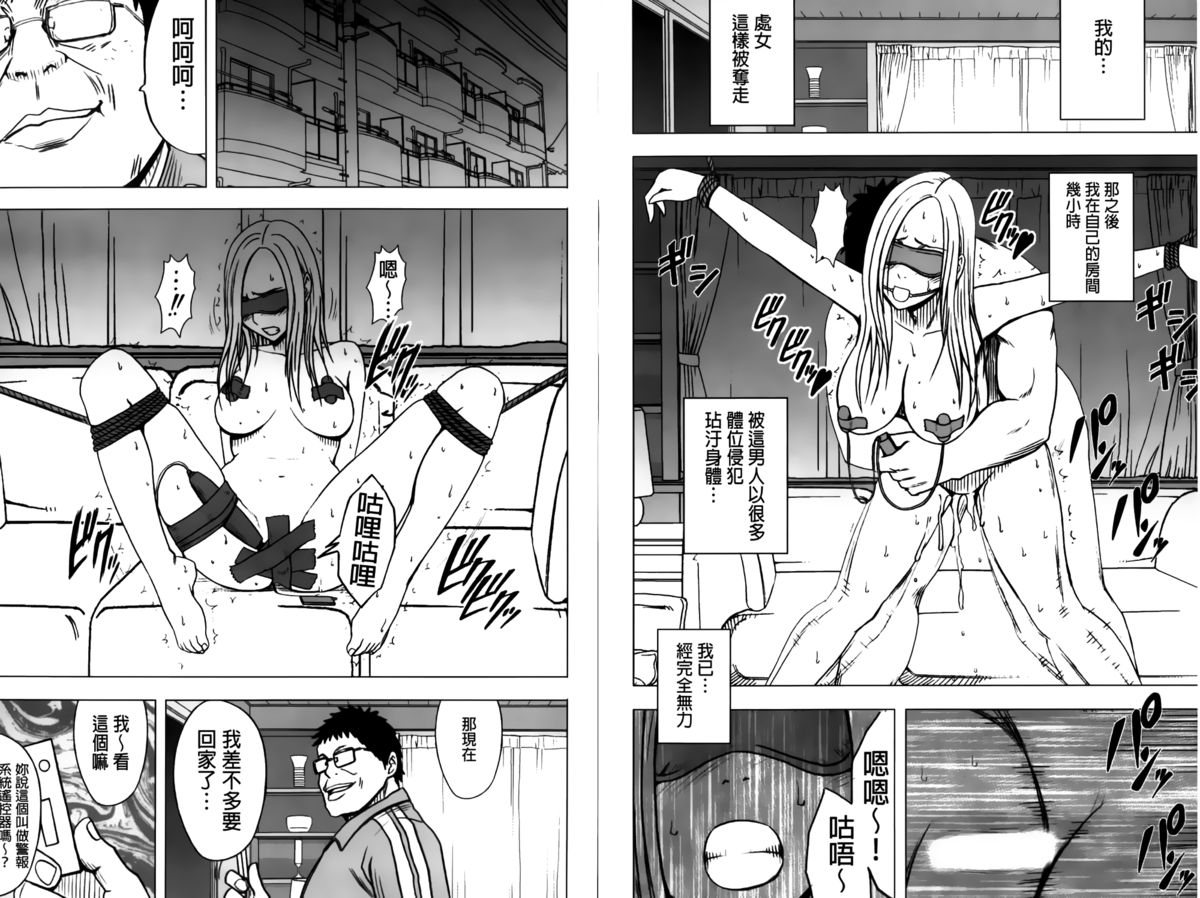 [クリムゾン] アイドル強制操作～スマホで命令したことが現実に～ 【完全版】 2 [中国翻訳]