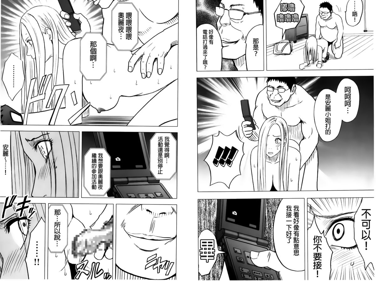 [クリムゾン] アイドル強制操作～スマホで命令したことが現実に～ 【完全版】 2 [中国翻訳]
