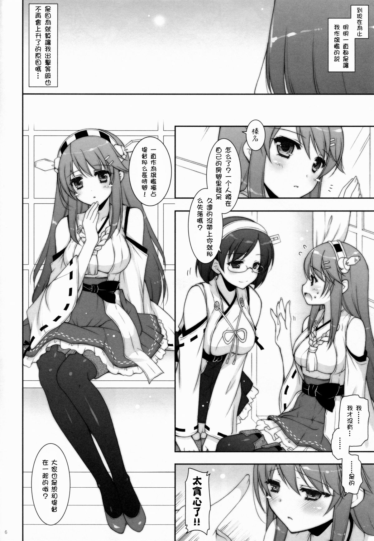 (COMIC1☆8) [しぐにゃん (しぐにゃん)] 我、榛名と夜戦に突入す!! 2 (艦隊これくしょん -艦これ-) [中国翻訳]