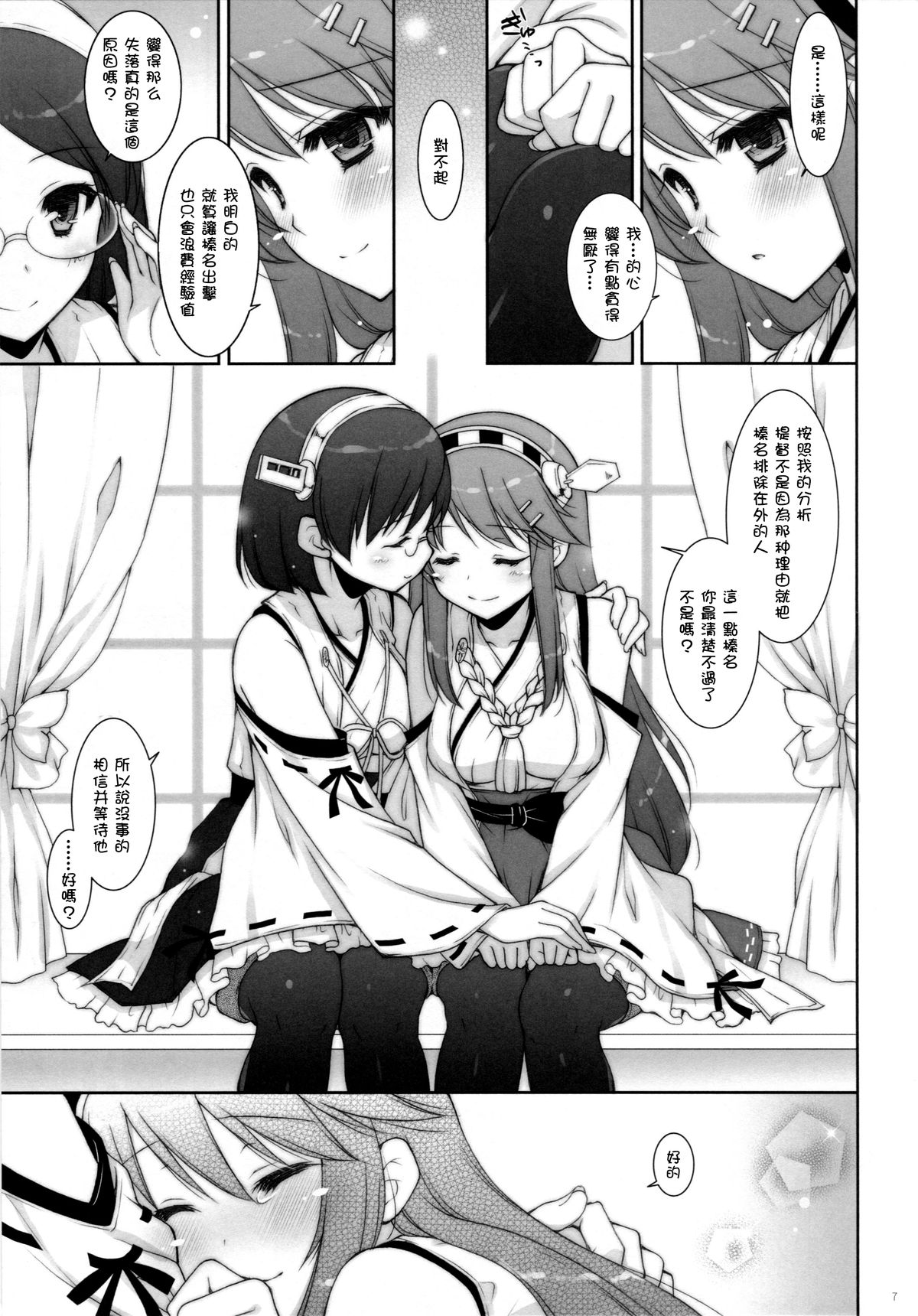 (COMIC1☆8) [しぐにゃん (しぐにゃん)] 我、榛名と夜戦に突入す!! 2 (艦隊これくしょん -艦これ-) [中国翻訳]
