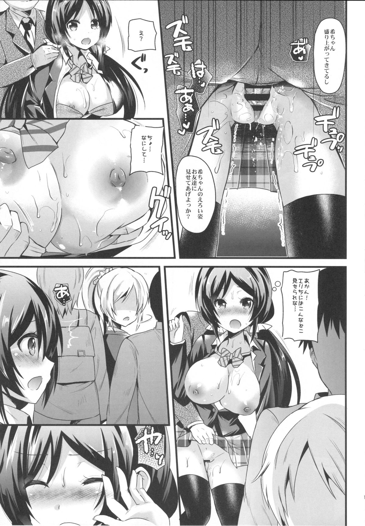 (C86) [メタネコ (蒼津ウミヒト)] SUBSTITUTE 2 (ラブライブ!)