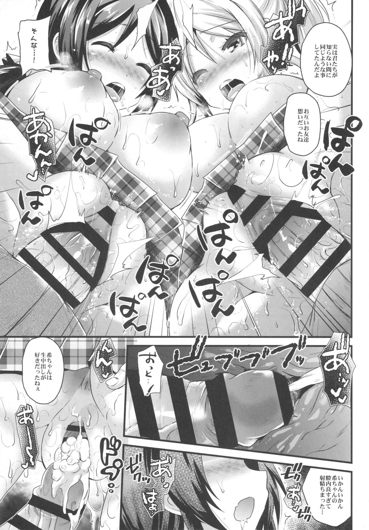 (C86) [メタネコ (蒼津ウミヒト)] SUBSTITUTE 2 (ラブライブ!)