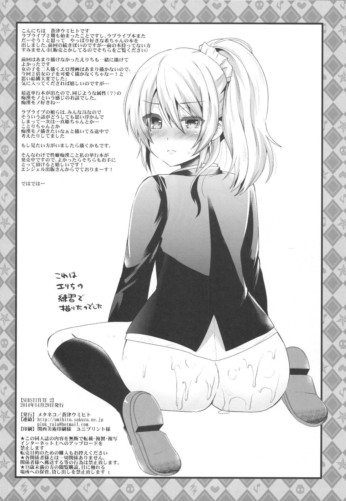 (C86) [メタネコ (蒼津ウミヒト)] SUBSTITUTE 2 (ラブライブ!)