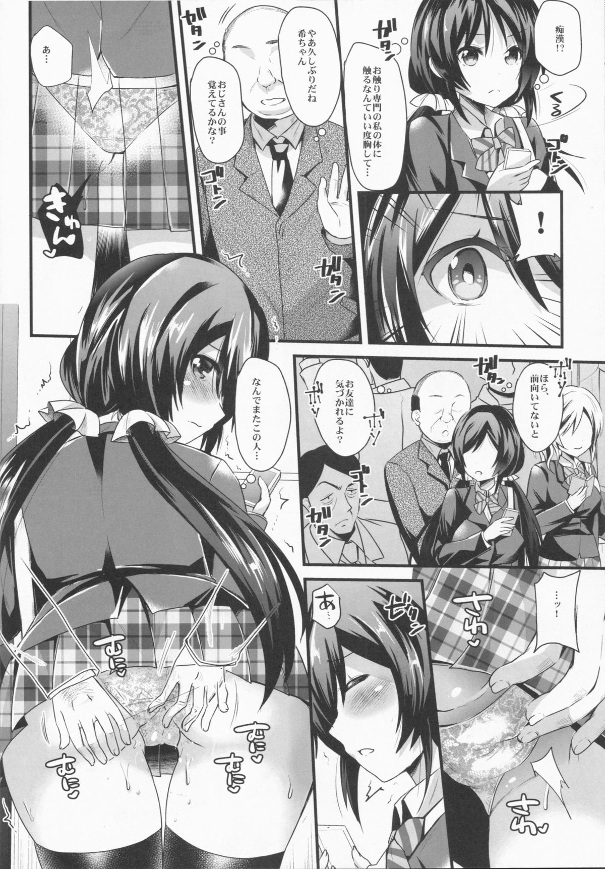 (C86) [メタネコ (蒼津ウミヒト)] SUBSTITUTE 2 (ラブライブ!)