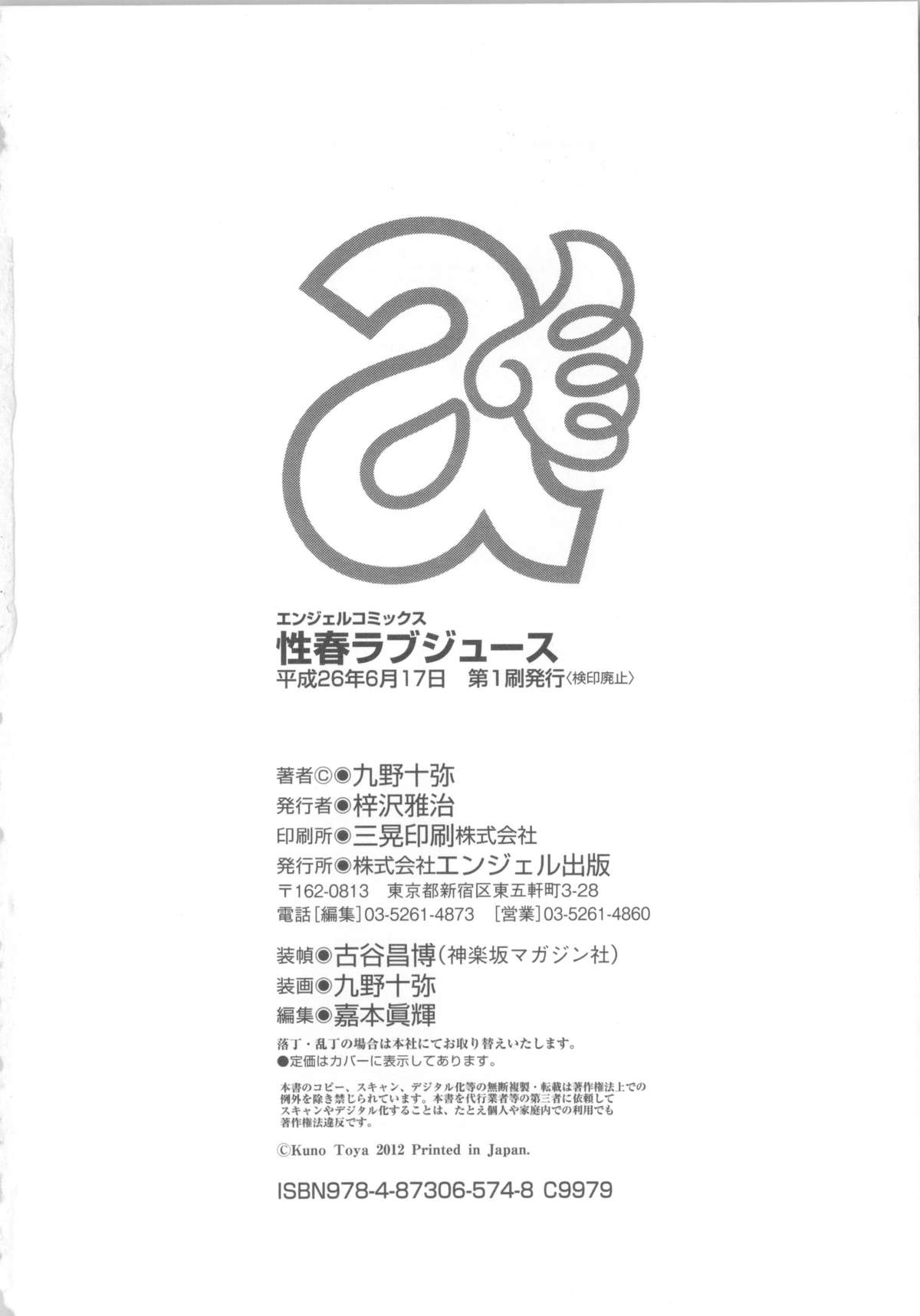 [九野十弥] 性春ラブジュース + 製原画, イラストカード