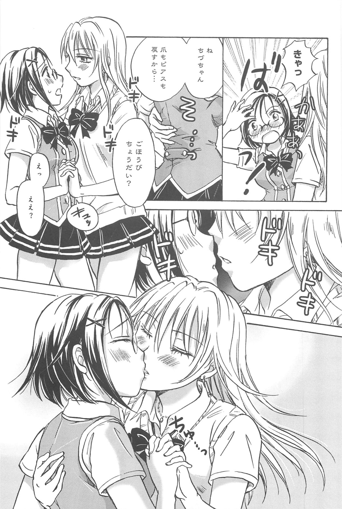 [みら] スクール☆ガールズ ラブセレクション