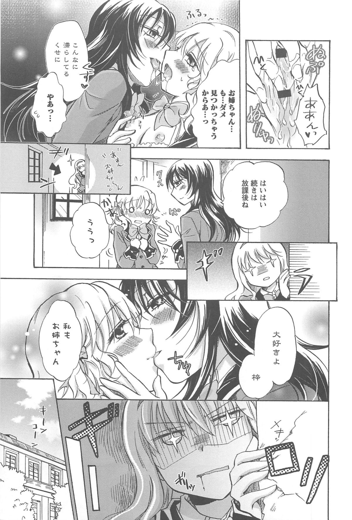 [みら] スクール☆ガールズ ラブセレクション