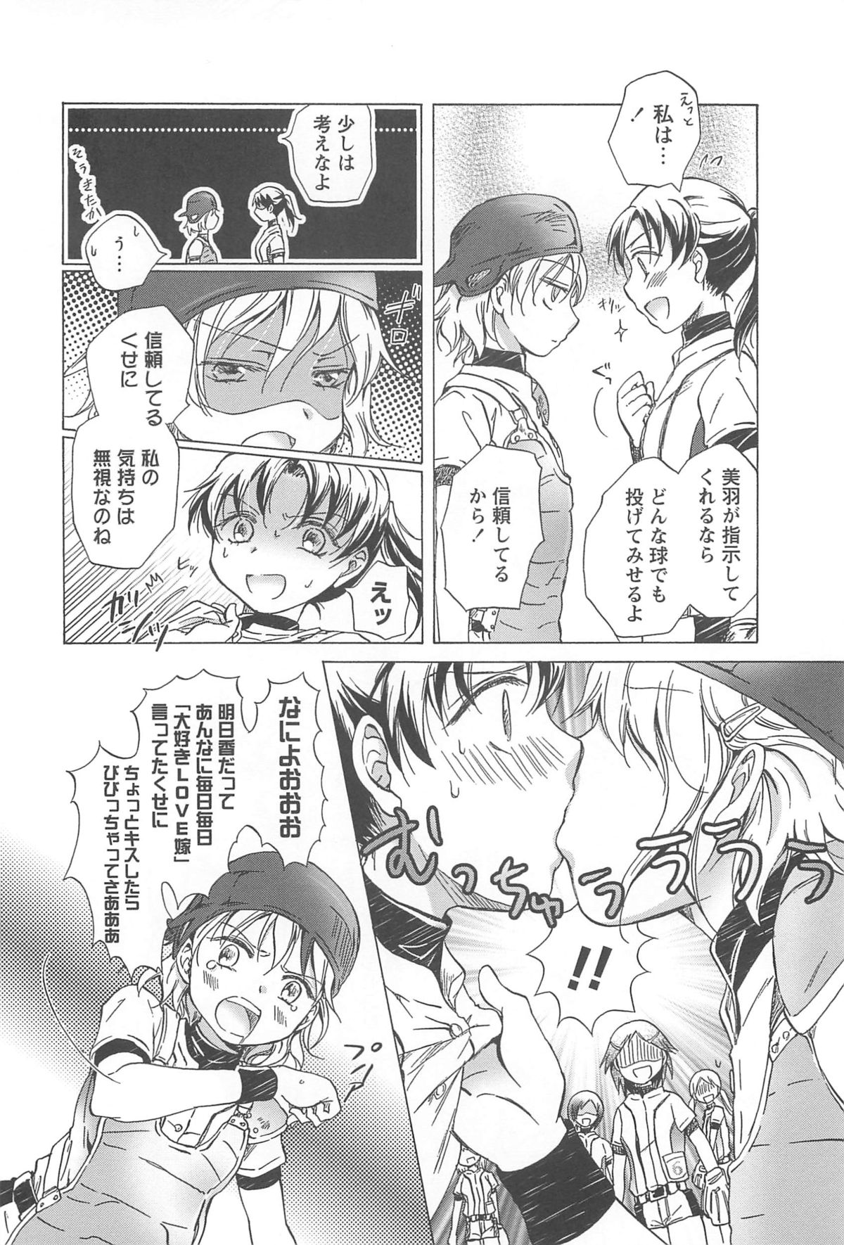 [みら] スクール☆ガールズ ラブセレクション