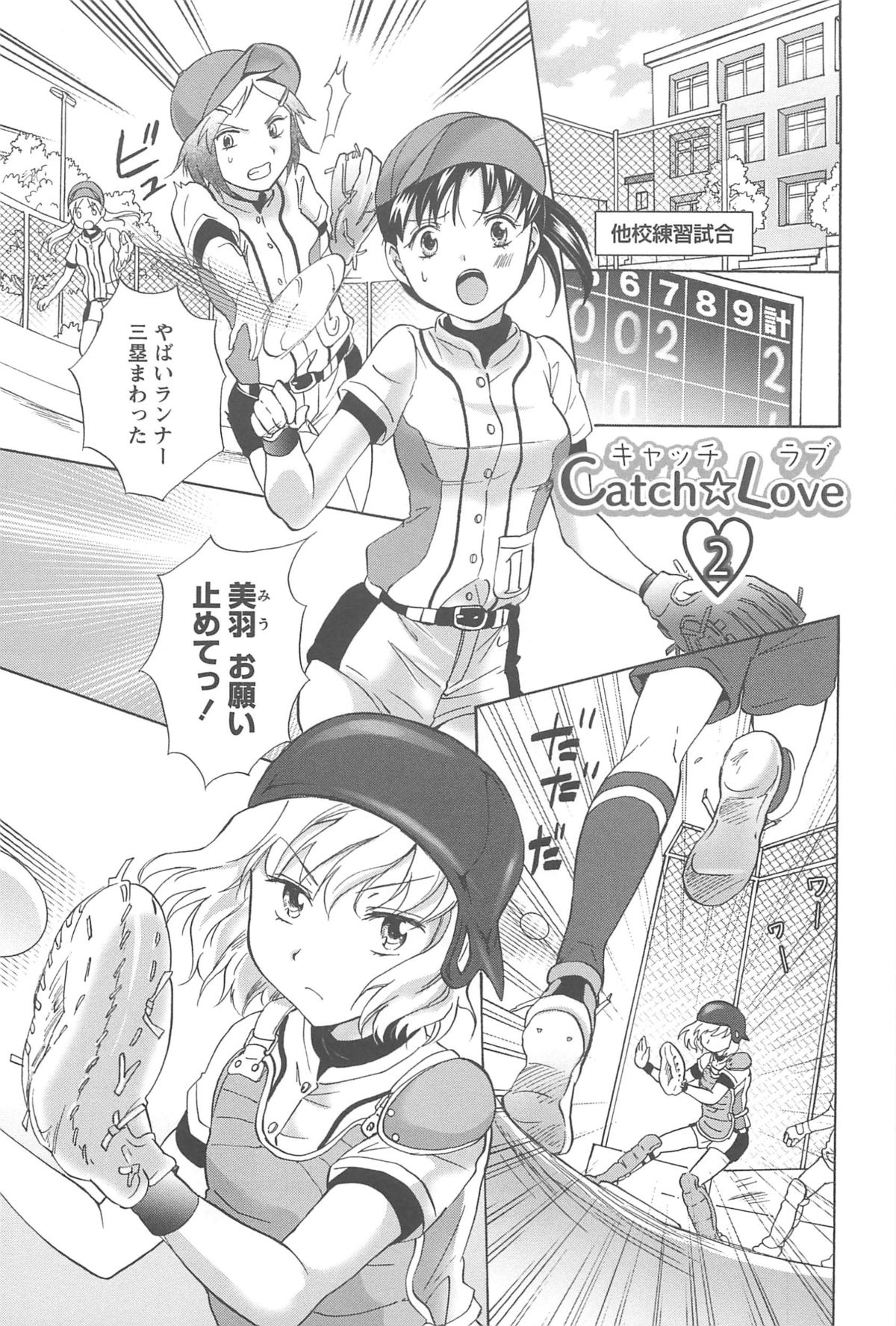 [みら] スクール☆ガールズ ラブセレクション