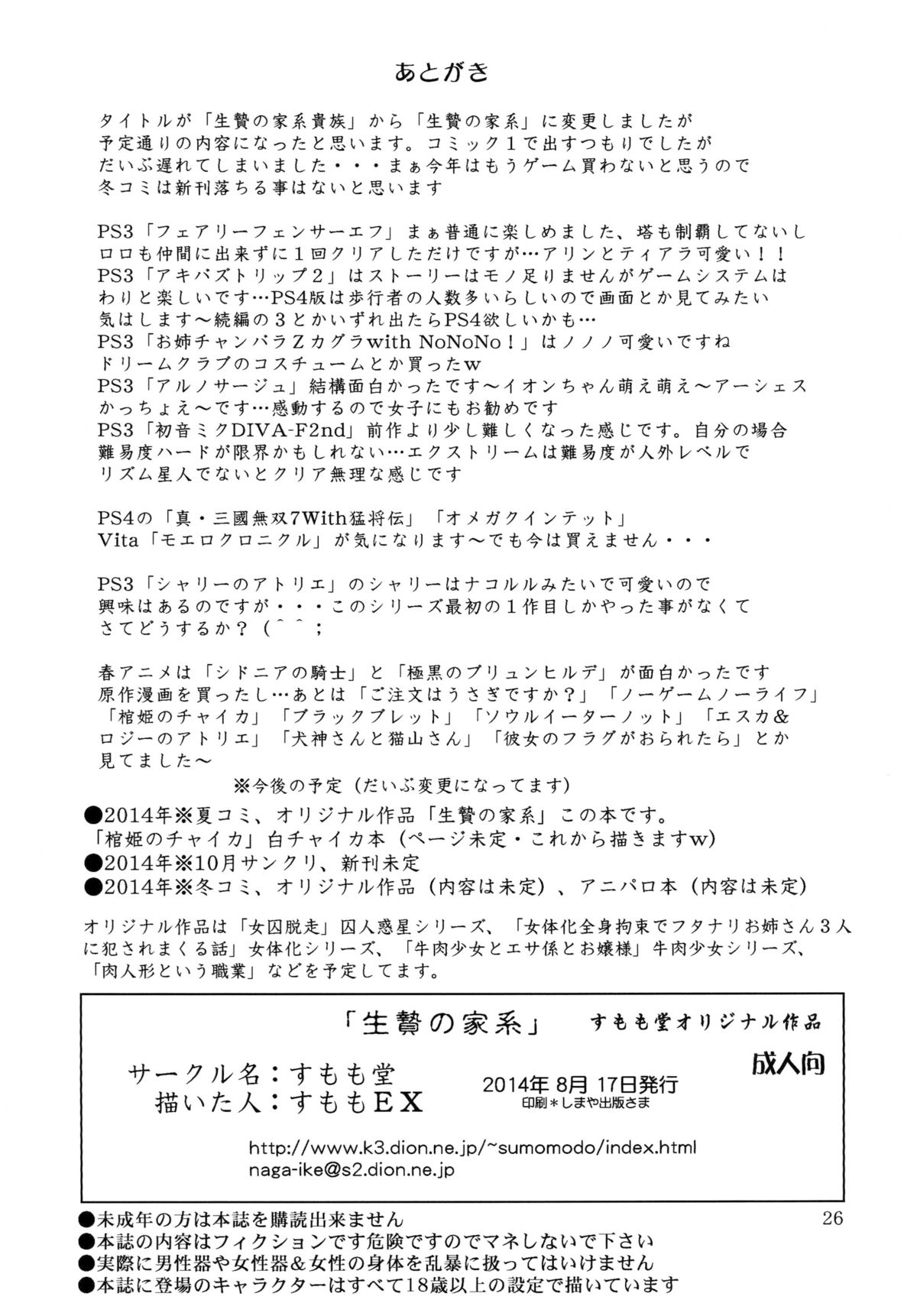 [すもも堂 (すももEX)] 生贄の家系