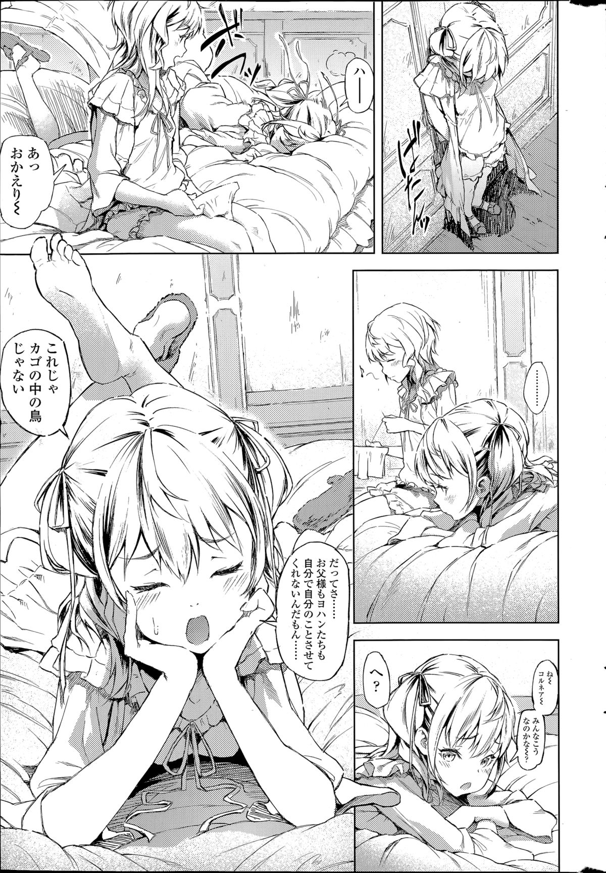 [モヤモヤ] ソーニャの憂鬱 第1-2章