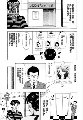 [白石なぎさ] 大都会のアダムとイウ [中国翻訳] [無修正]