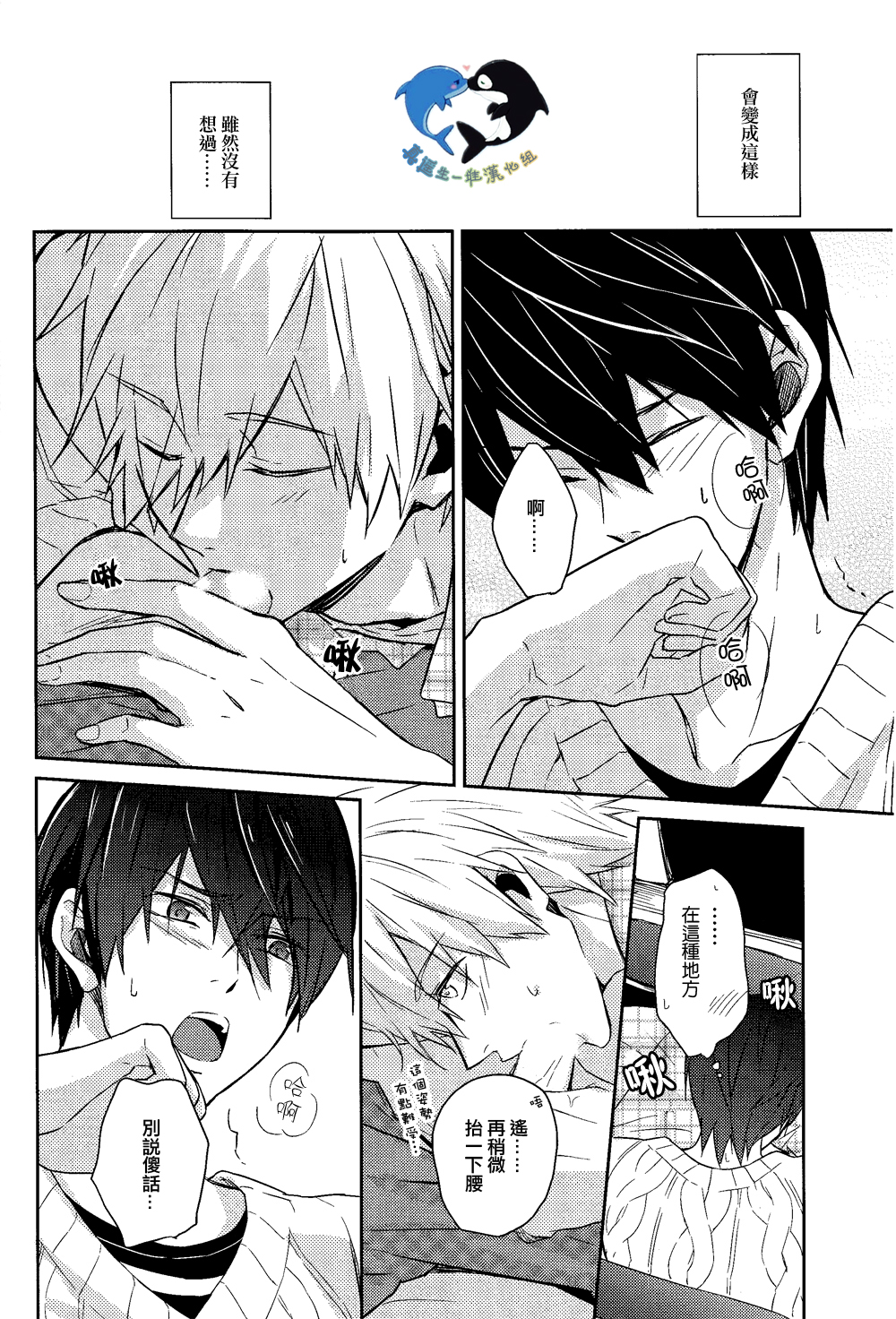 (恋愛サバイバル) [Arlecchino (mitsuya)] スターライトラブ (Free!) [中国翻訳]